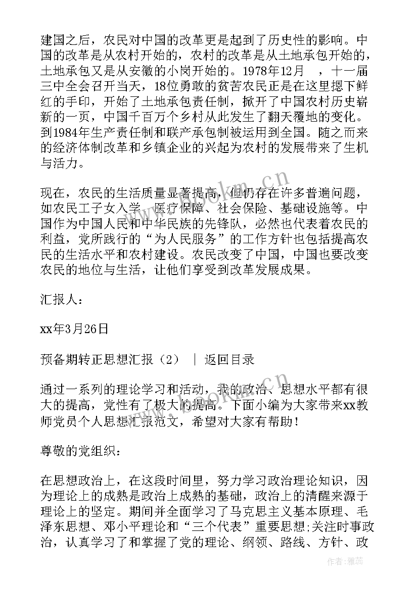 即将转正思想汇报(汇总6篇)