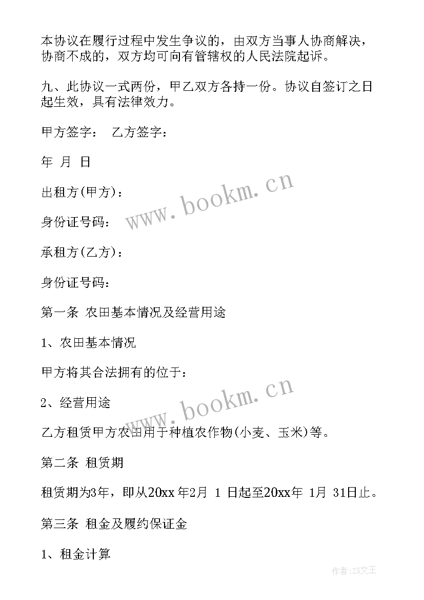 最新清表承包合同 农村农田租赁合同农村农田租赁合同格式(优秀7篇)