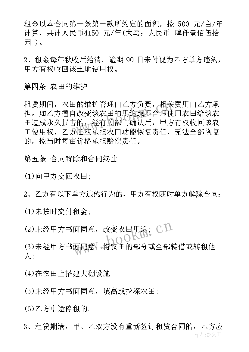 最新清表承包合同 农村农田租赁合同农村农田租赁合同格式(优秀7篇)