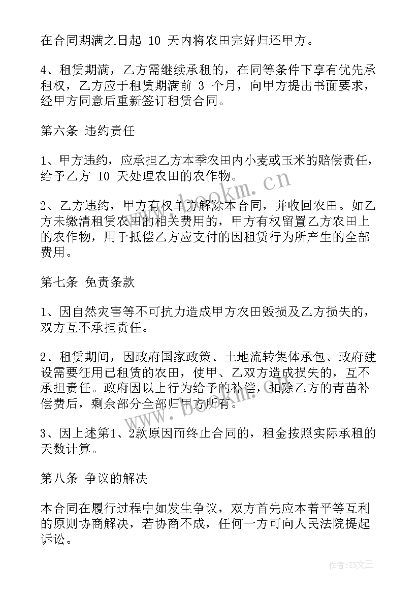 最新清表承包合同 农村农田租赁合同农村农田租赁合同格式(优秀7篇)