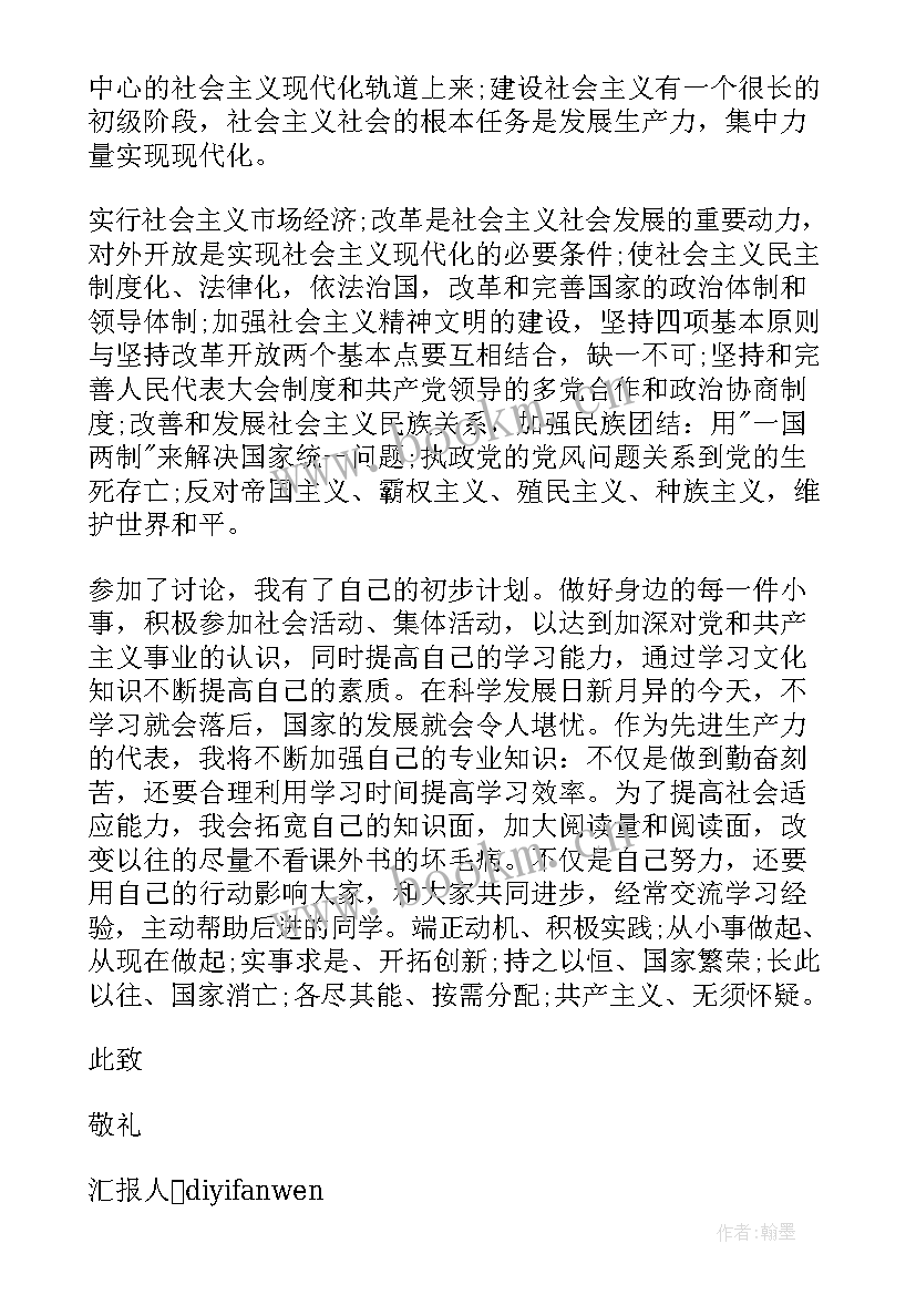 电信建党对象思想汇报 月建党对象入党思想汇报(大全5篇)