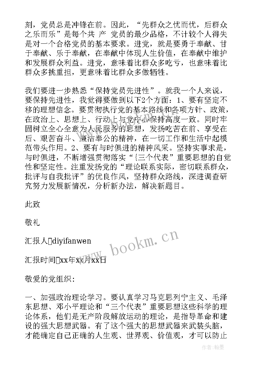 电信建党对象思想汇报 月建党对象入党思想汇报(大全5篇)