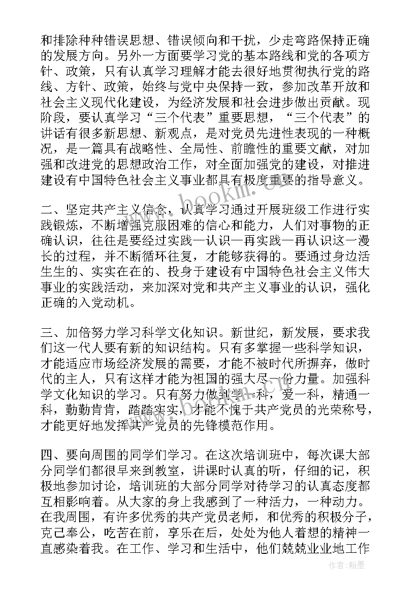 电信建党对象思想汇报 月建党对象入党思想汇报(大全5篇)