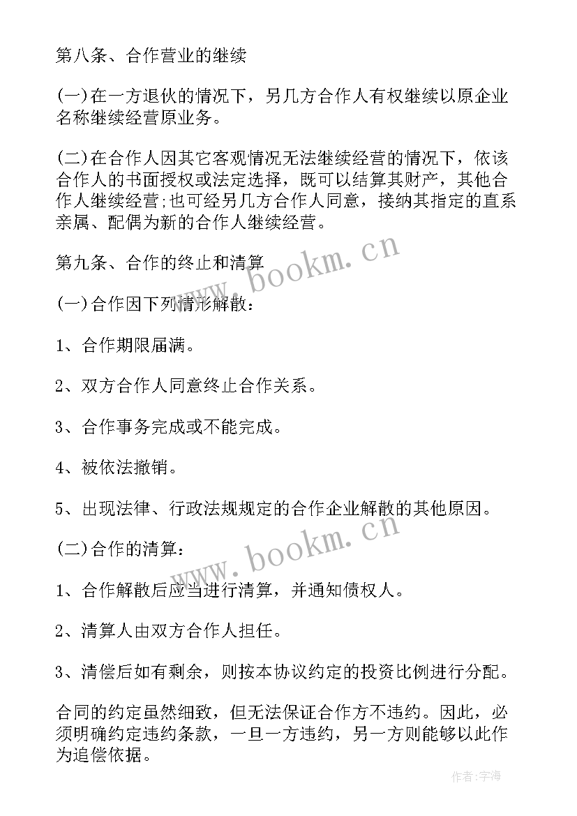 餐饮正规的合同书(实用8篇)