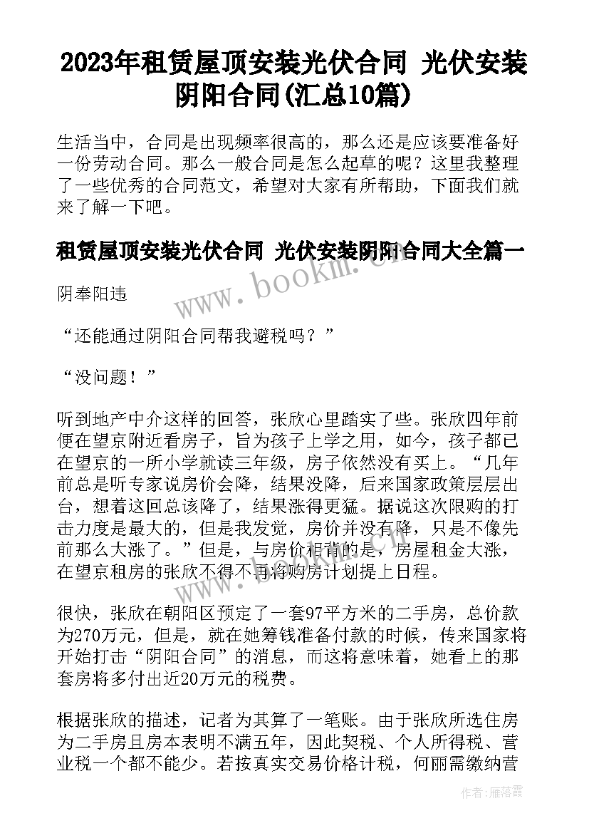 2023年租赁屋顶安装光伏合同 光伏安装阴阳合同(汇总10篇)