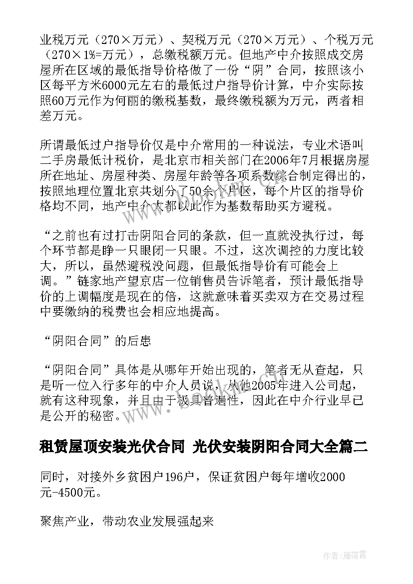 2023年租赁屋顶安装光伏合同 光伏安装阴阳合同(汇总10篇)