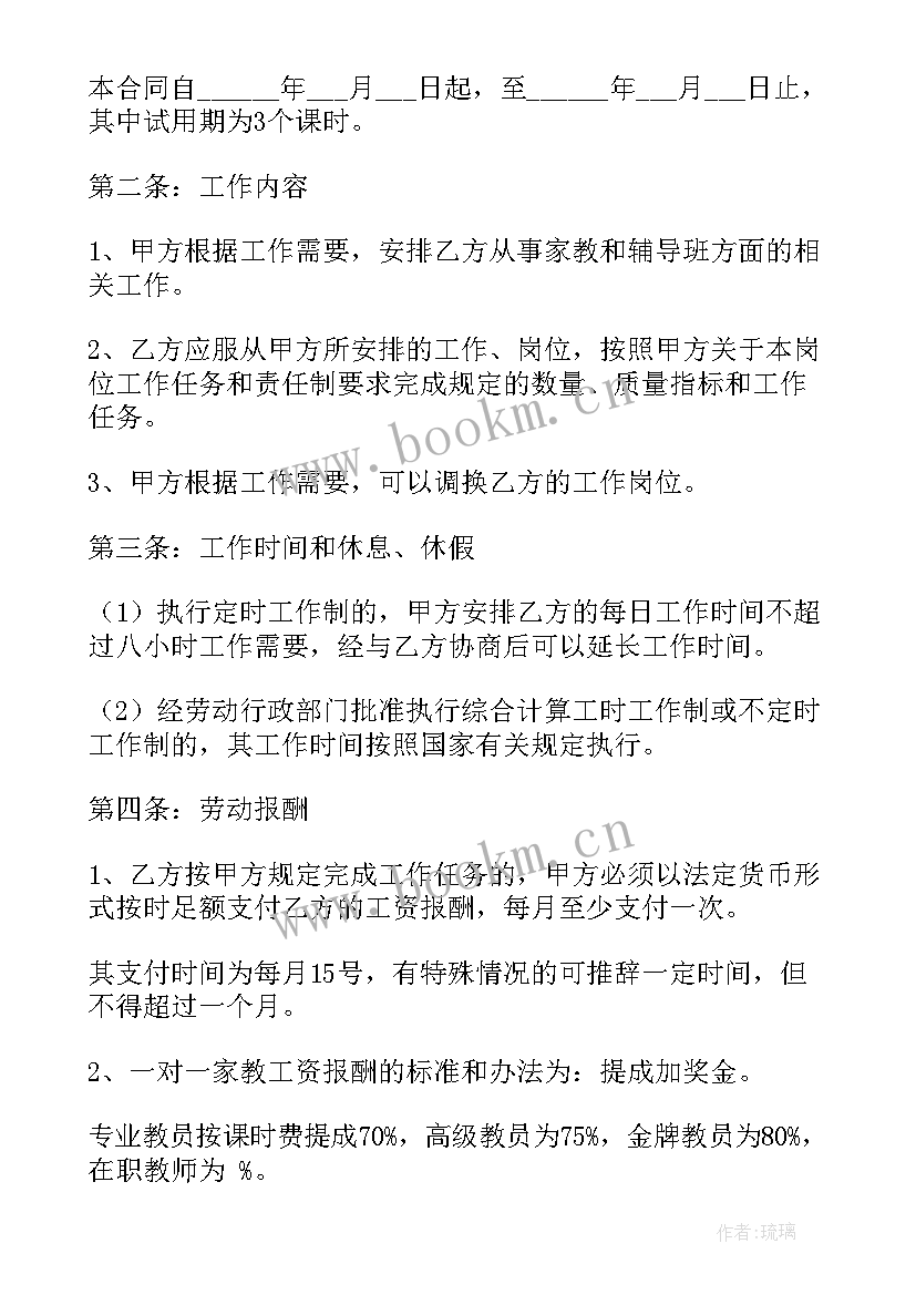 最新教师招聘合同制和编制有区别(模板7篇)