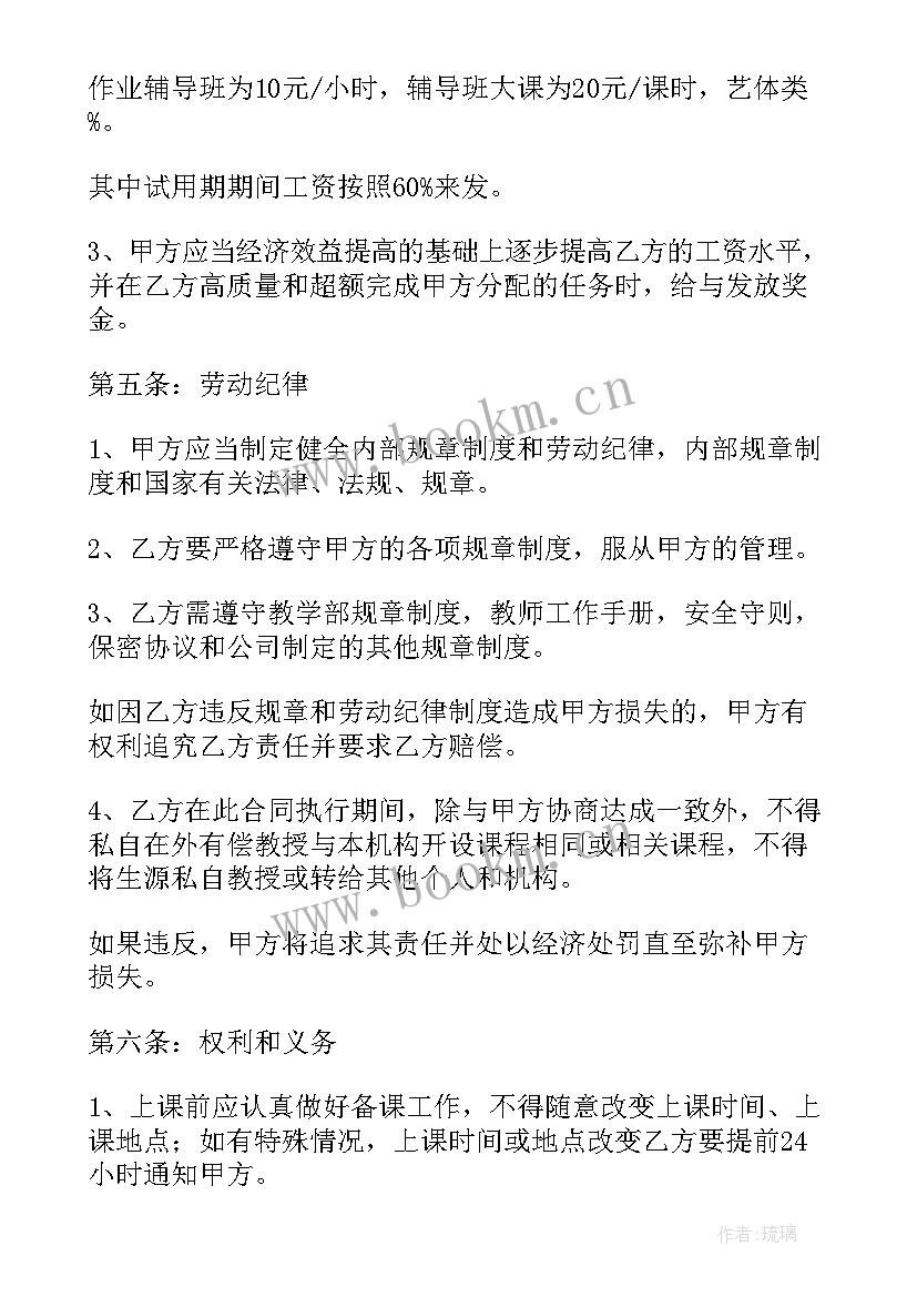 最新教师招聘合同制和编制有区别(模板7篇)