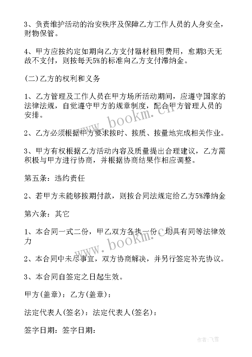 健身房合伙人的合作协议 合作合同(模板8篇)