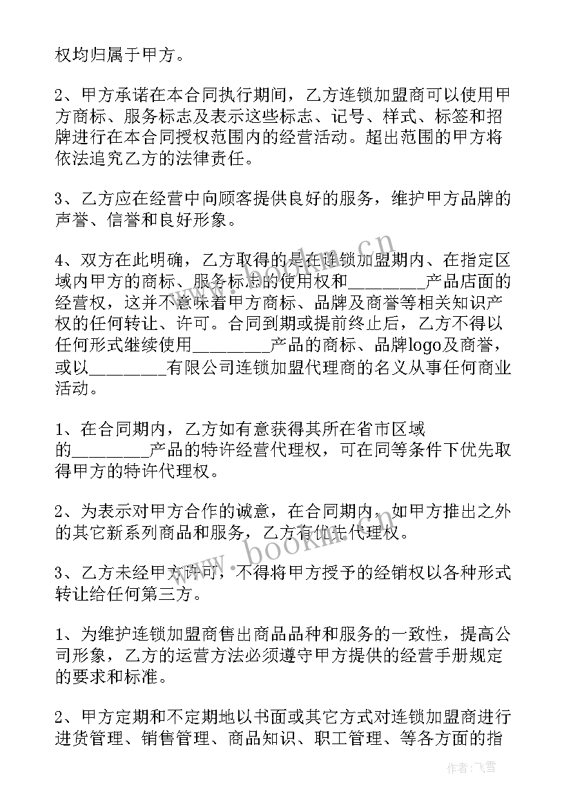 健身房合伙人的合作协议 合作合同(模板8篇)