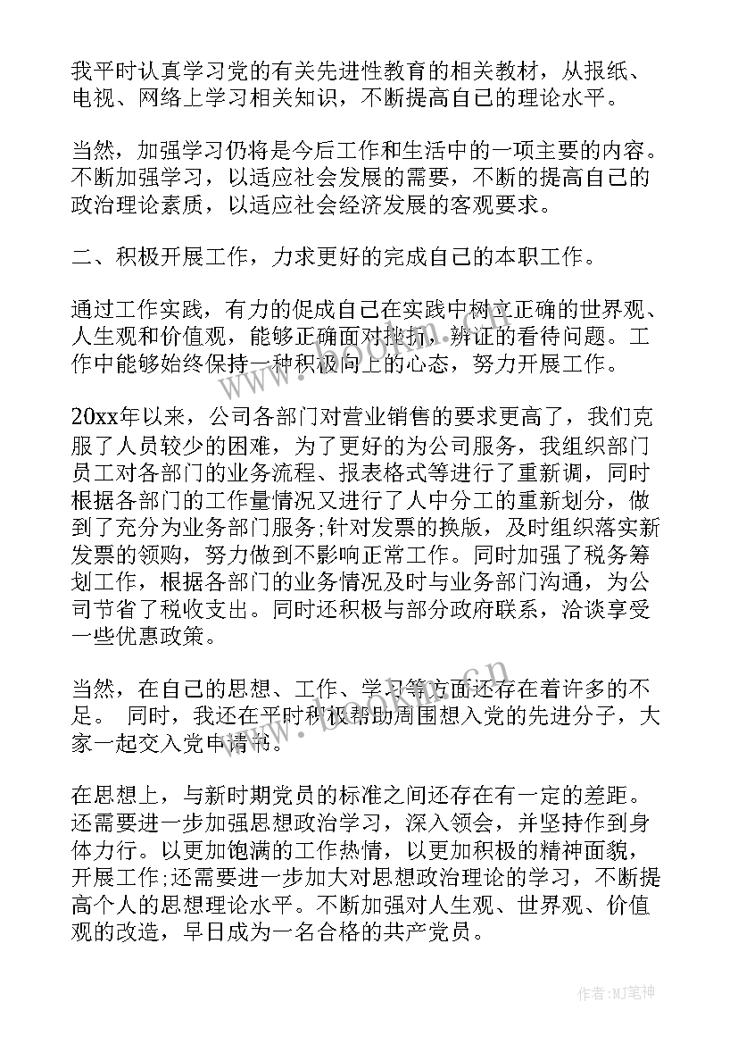 最新电力工人党员思想汇报(大全5篇)