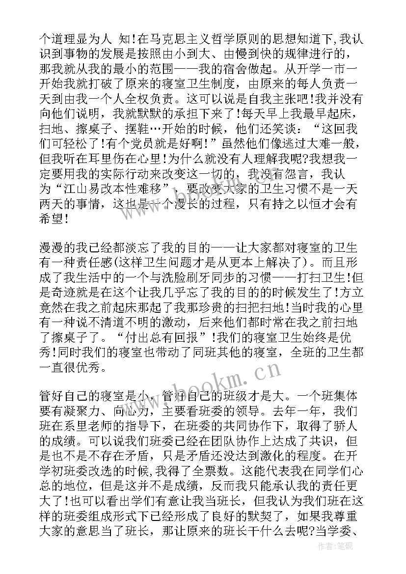 大二思想汇报 大二积极分子思想汇报字(优质10篇)