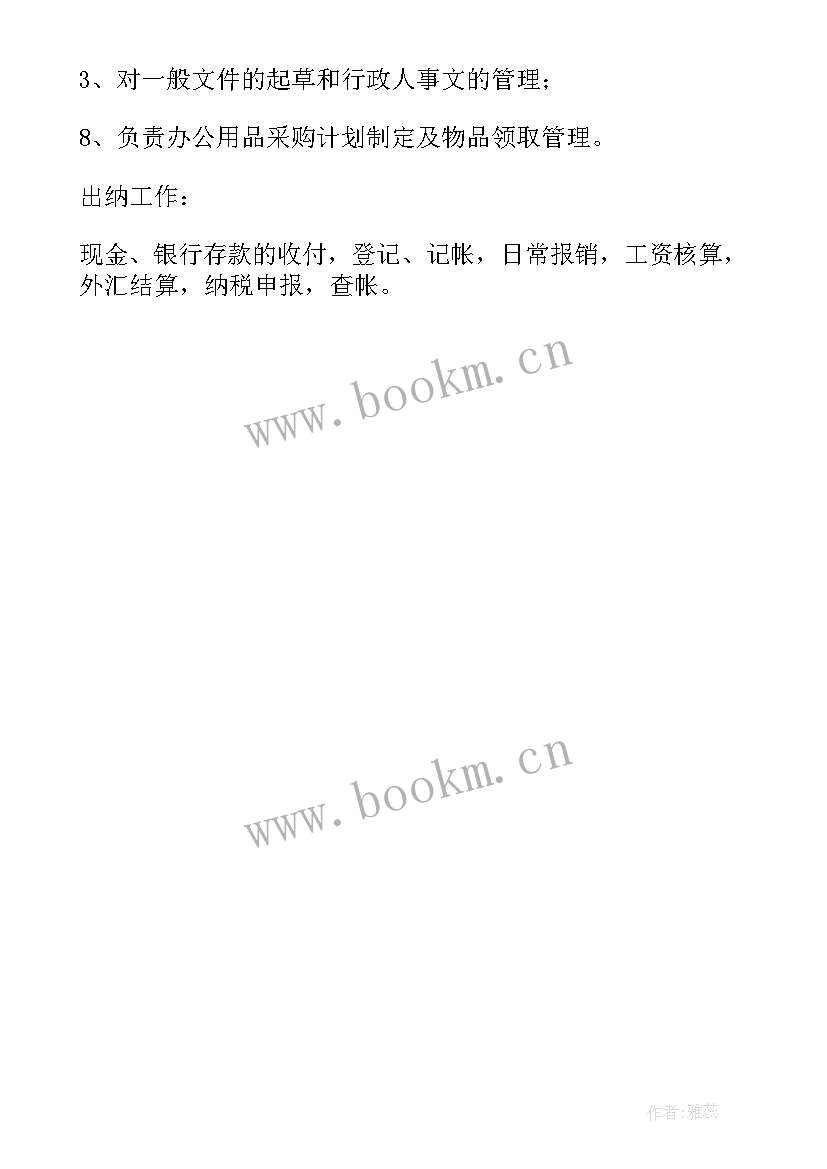 2023年出纳岗位思想汇报 出纳岗位职责(精选5篇)