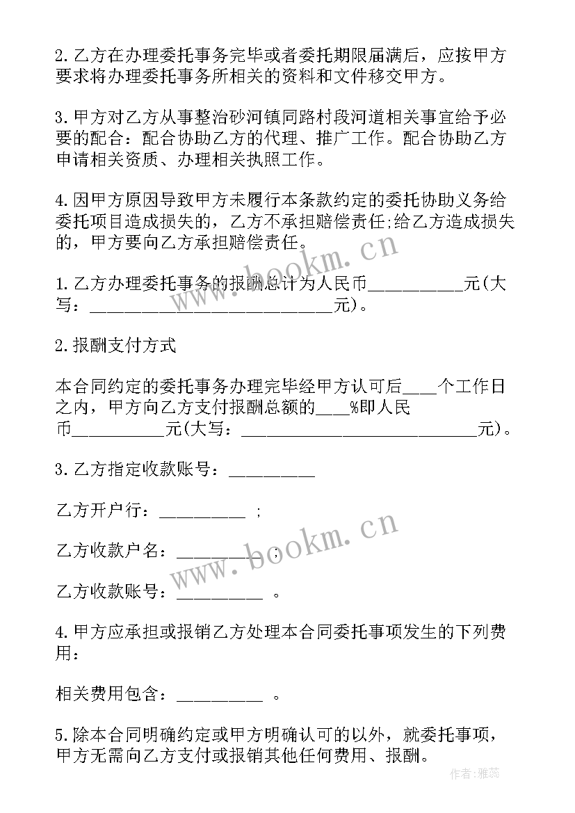 2023年河道治理合同协议书(汇总5篇)