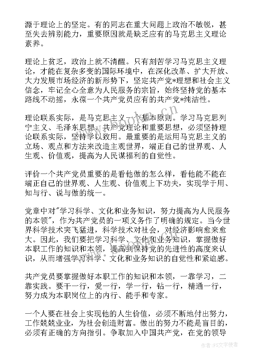 2023年听取思想汇报情况记录(汇总9篇)