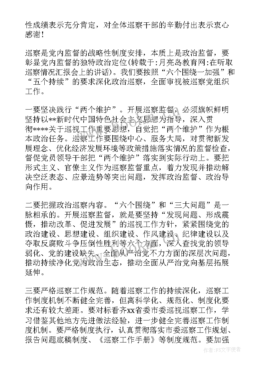 2023年听取思想汇报情况记录(汇总9篇)