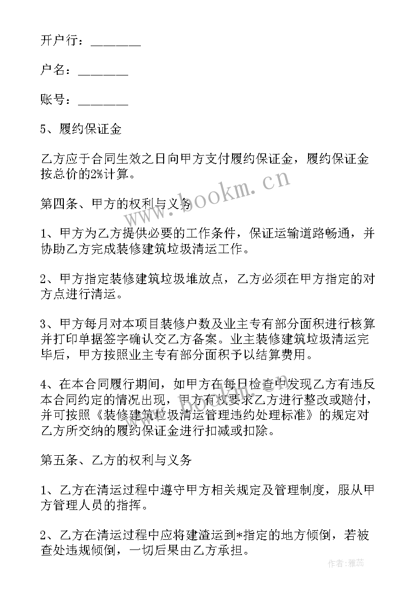 2023年农村清理垃圾验收报告 清理垃圾桶的合同(实用5篇)