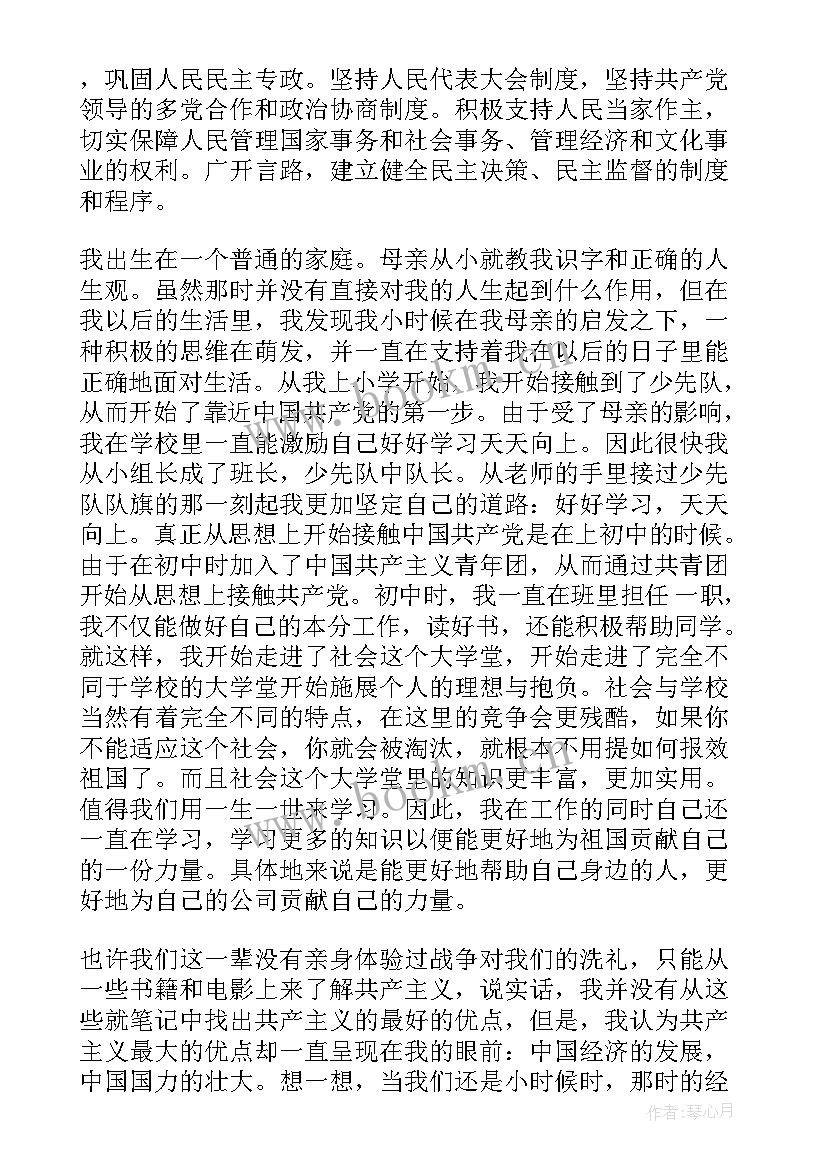 最新团圆思想汇报 学生思想汇报(通用6篇)