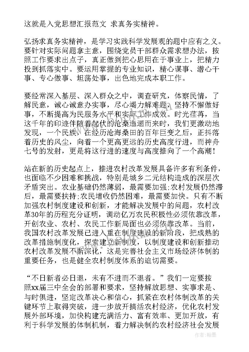 最新博鳌会思想汇报 思想汇报思想汇报入党思想汇报(精选9篇)