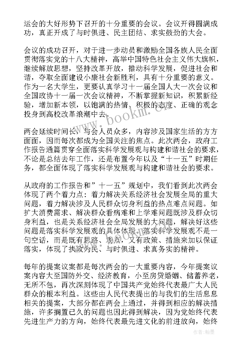 最新博鳌会思想汇报 思想汇报思想汇报入党思想汇报(精选9篇)