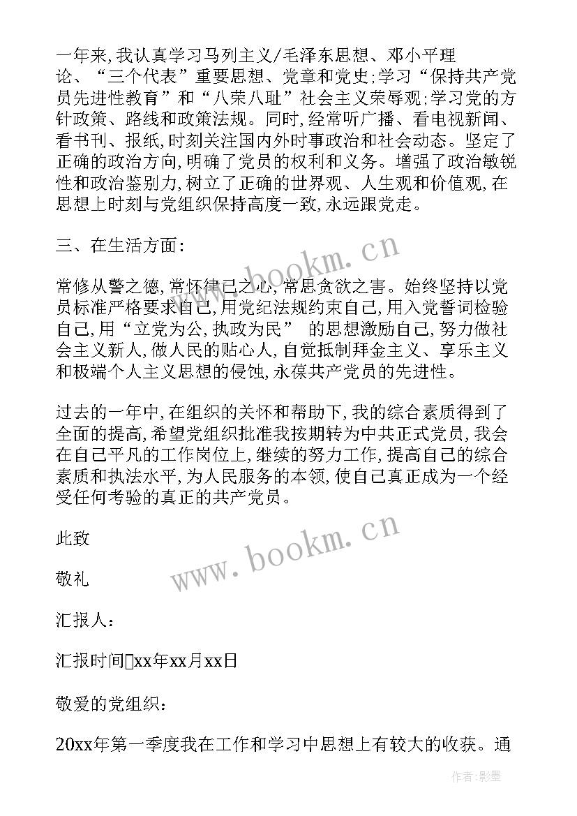 最新作为一名辅警党员思想汇报 月辅警预备党员思想汇报(实用6篇)