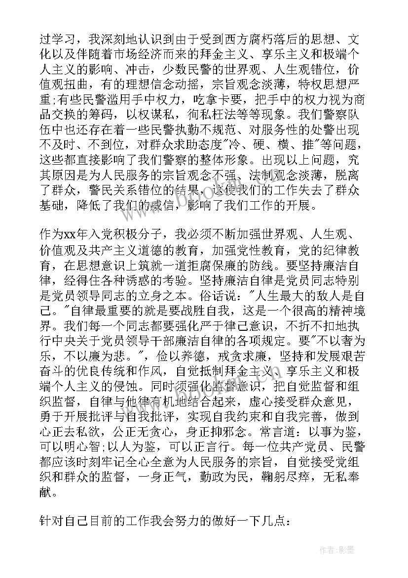 最新作为一名辅警党员思想汇报 月辅警预备党员思想汇报(实用6篇)