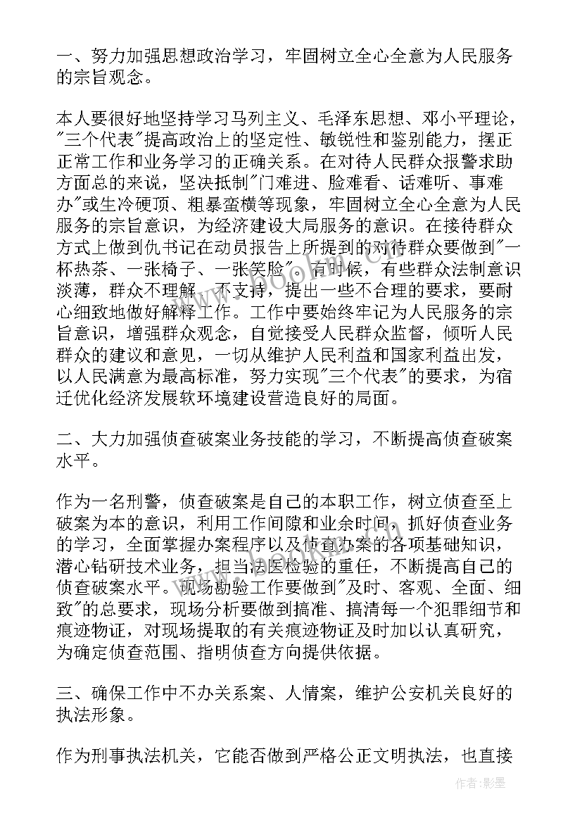 最新作为一名辅警党员思想汇报 月辅警预备党员思想汇报(实用6篇)