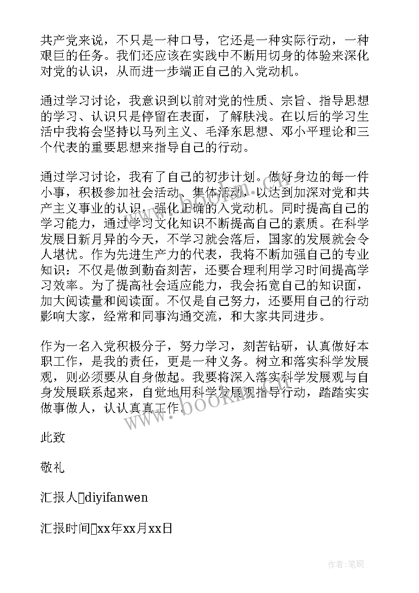 2023年村里入党思想汇报第一次 入党思想汇报(汇总9篇)