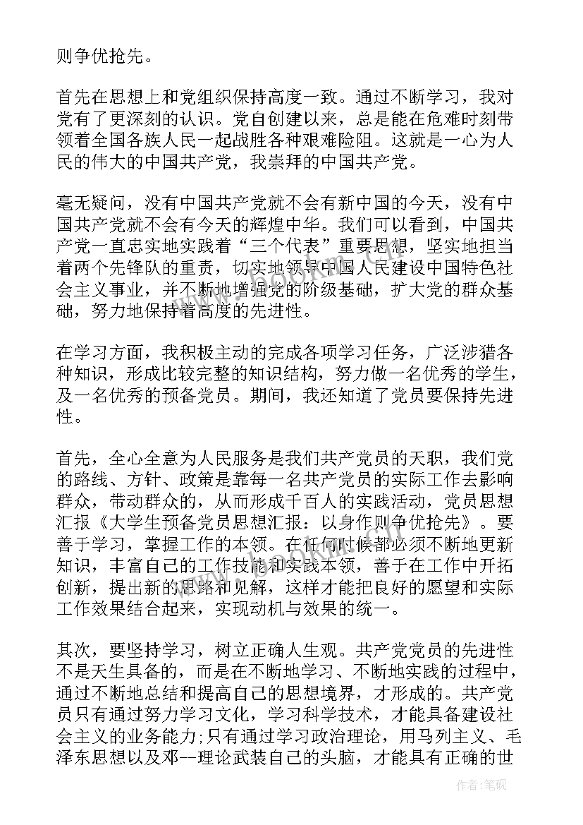 2023年村里入党思想汇报第一次 入党思想汇报(汇总9篇)