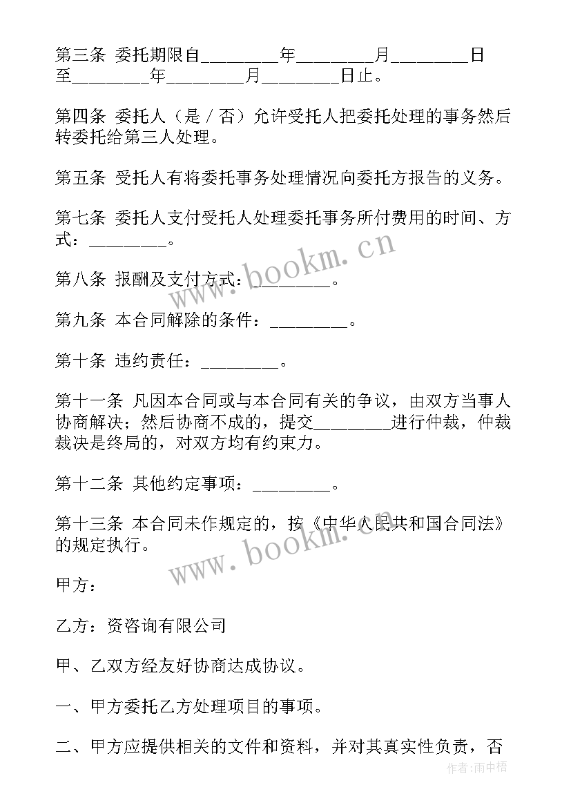 2023年造价员委托协议 委托合同(实用8篇)