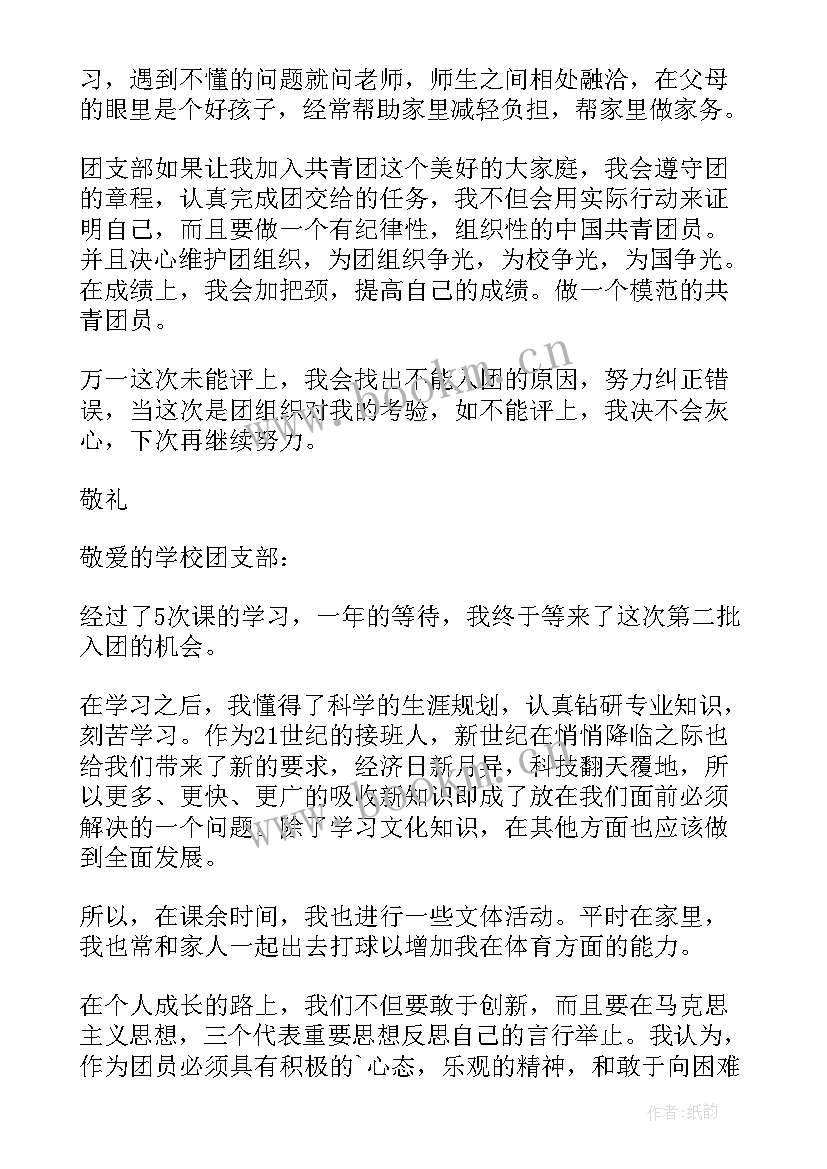 最新思想汇报和入团申请书的区别(优质10篇)