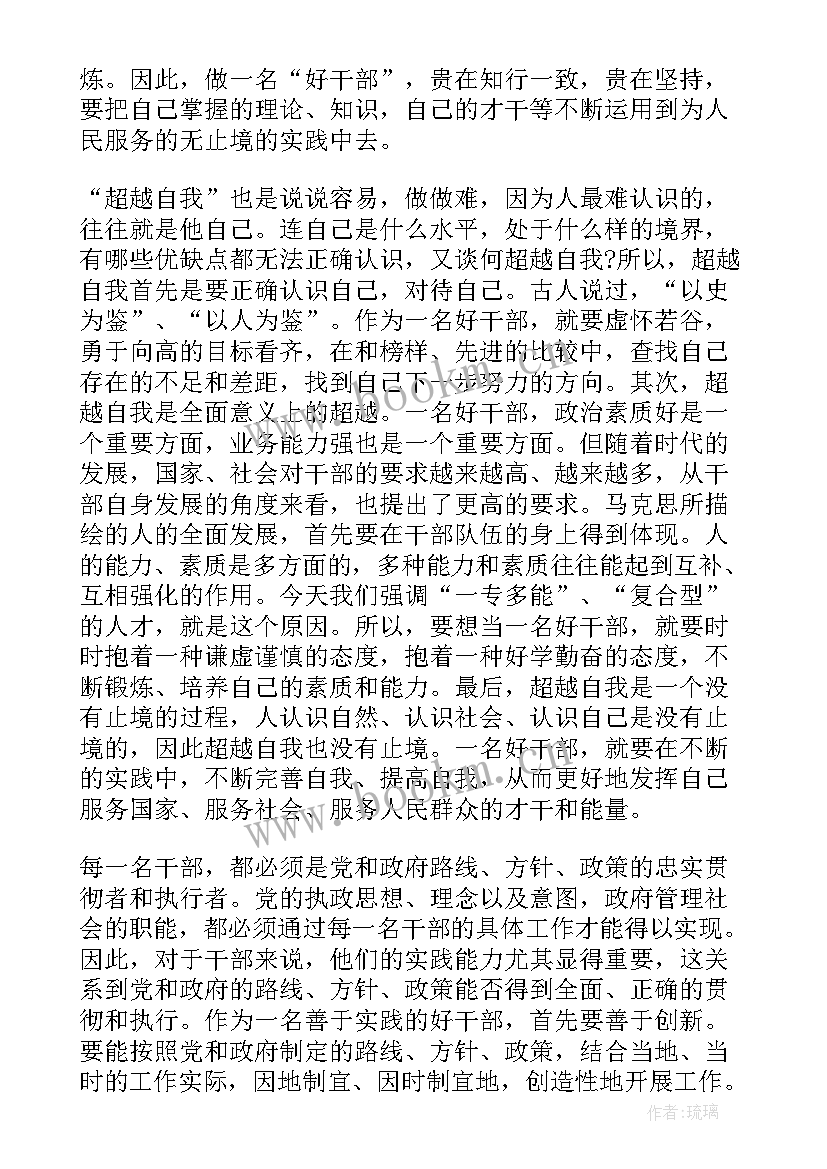 思想汇报村干部 村干部党员思想汇报(汇总5篇)