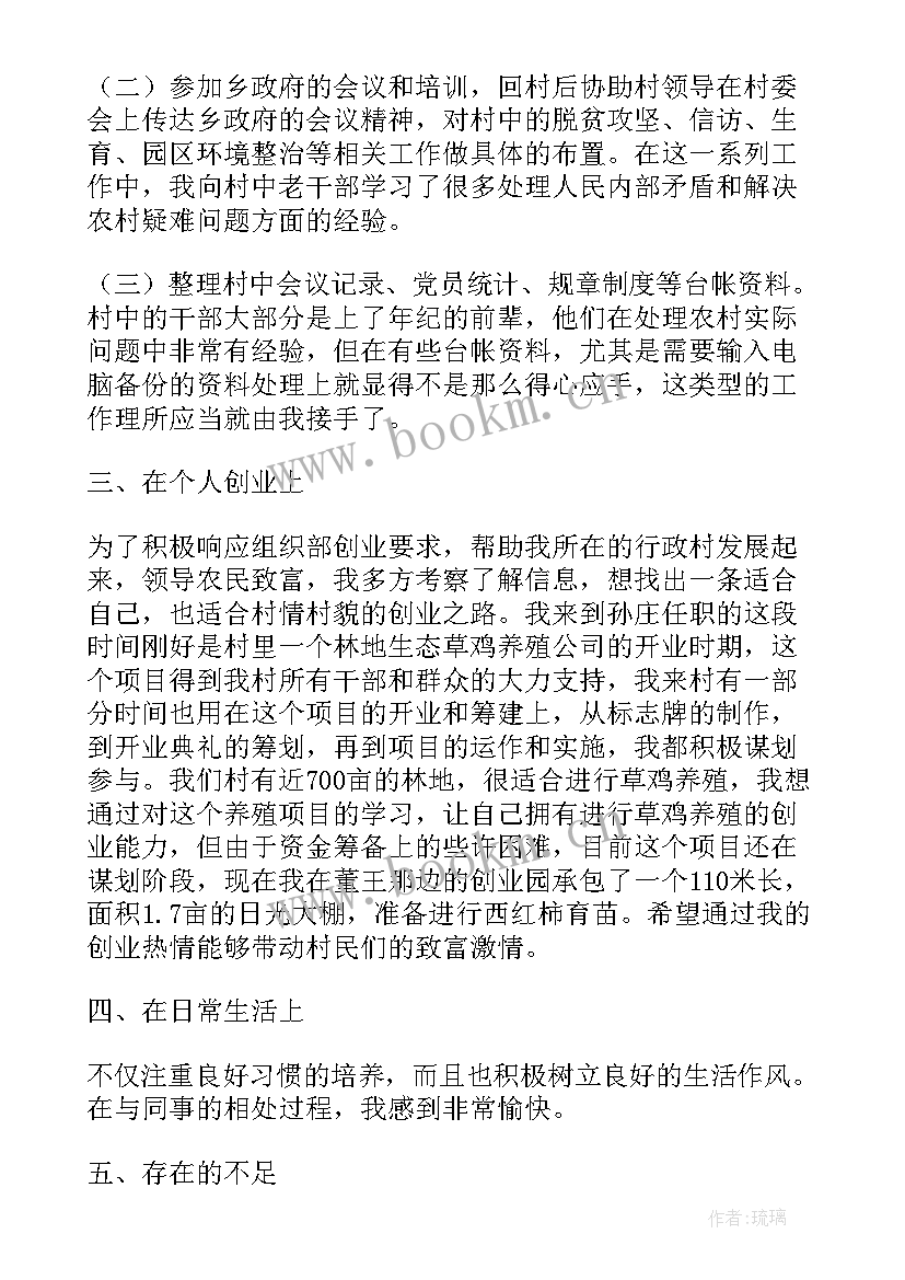 思想汇报村干部 村干部党员思想汇报(汇总5篇)