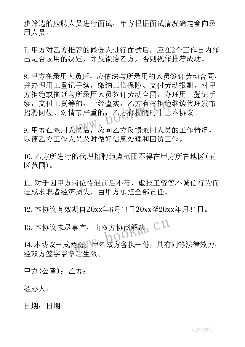 2023年浙江招聘合同(优质8篇)