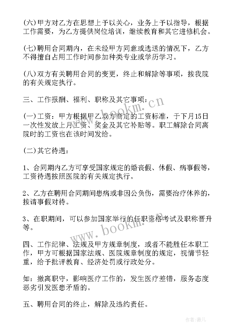 2023年浙江招聘合同(优质8篇)