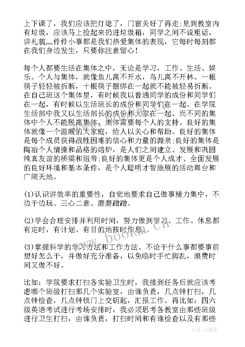 2023年干部处理思想汇报(精选5篇)