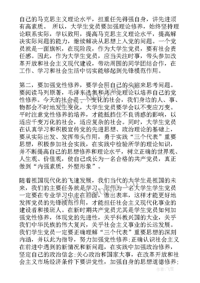 最新党课思想汇报 学生党课思想汇报(汇总5篇)