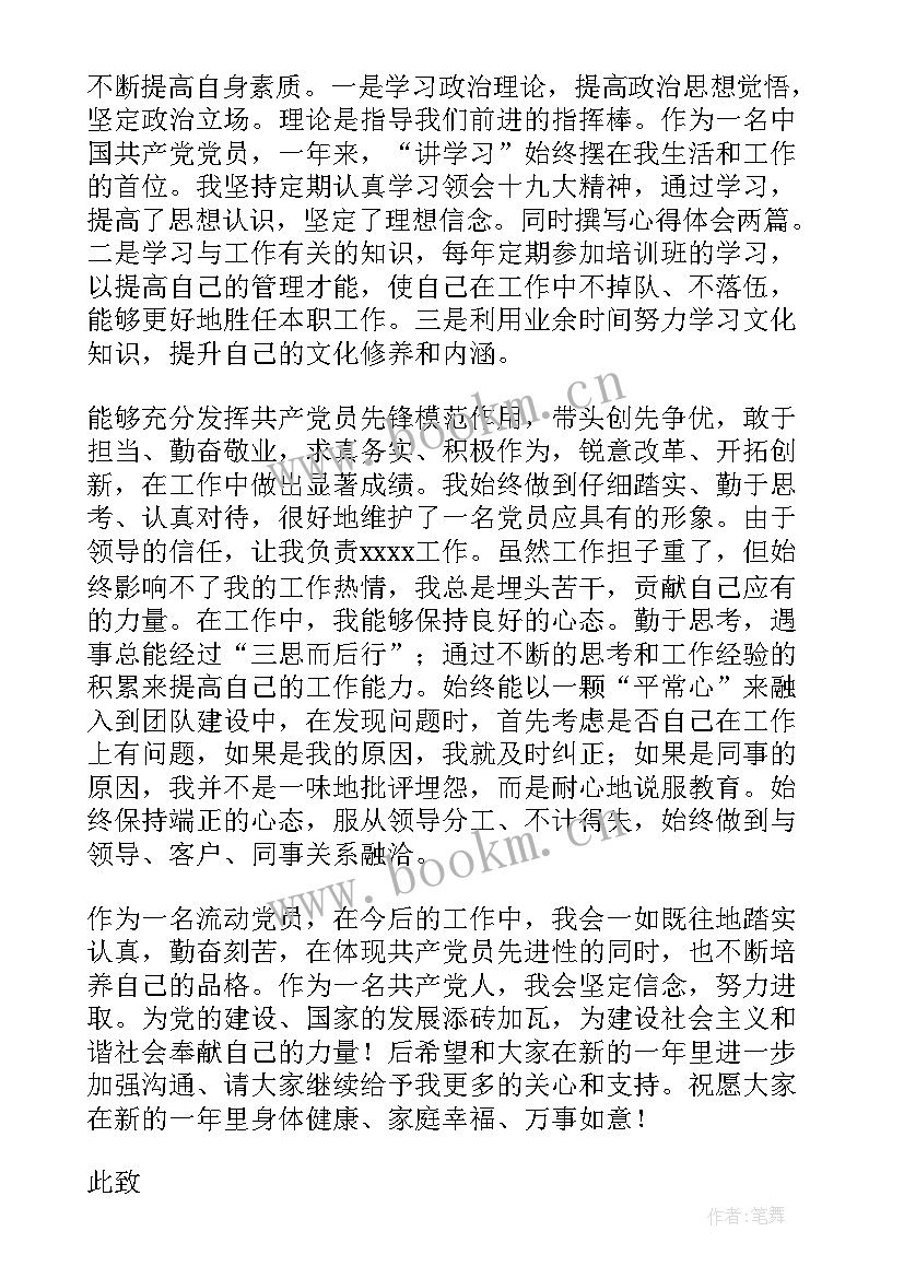 团费的思想汇报 思想汇报(优质7篇)