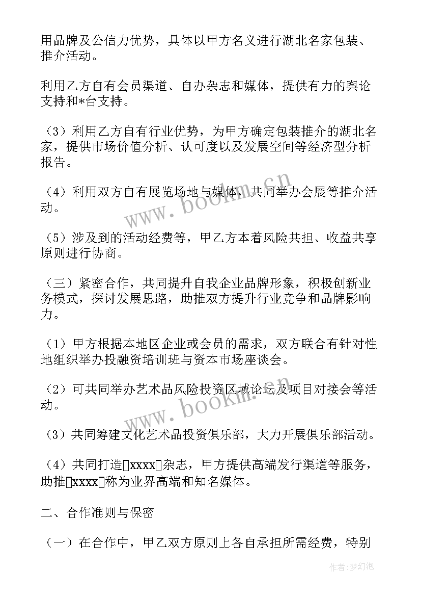 2023年三人合伙协议合同免费 代购协议合同免费(实用6篇)