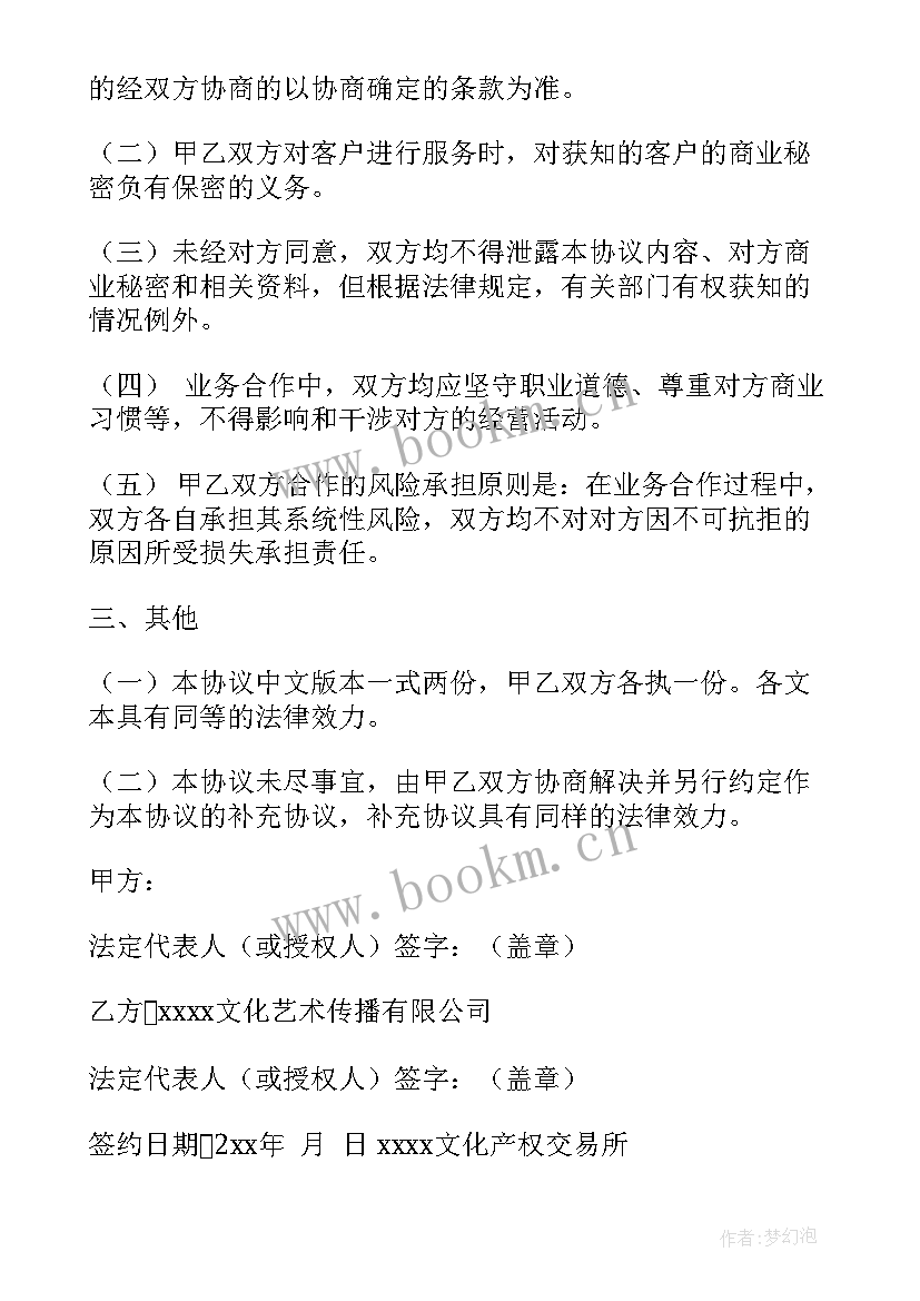 2023年三人合伙协议合同免费 代购协议合同免费(实用6篇)