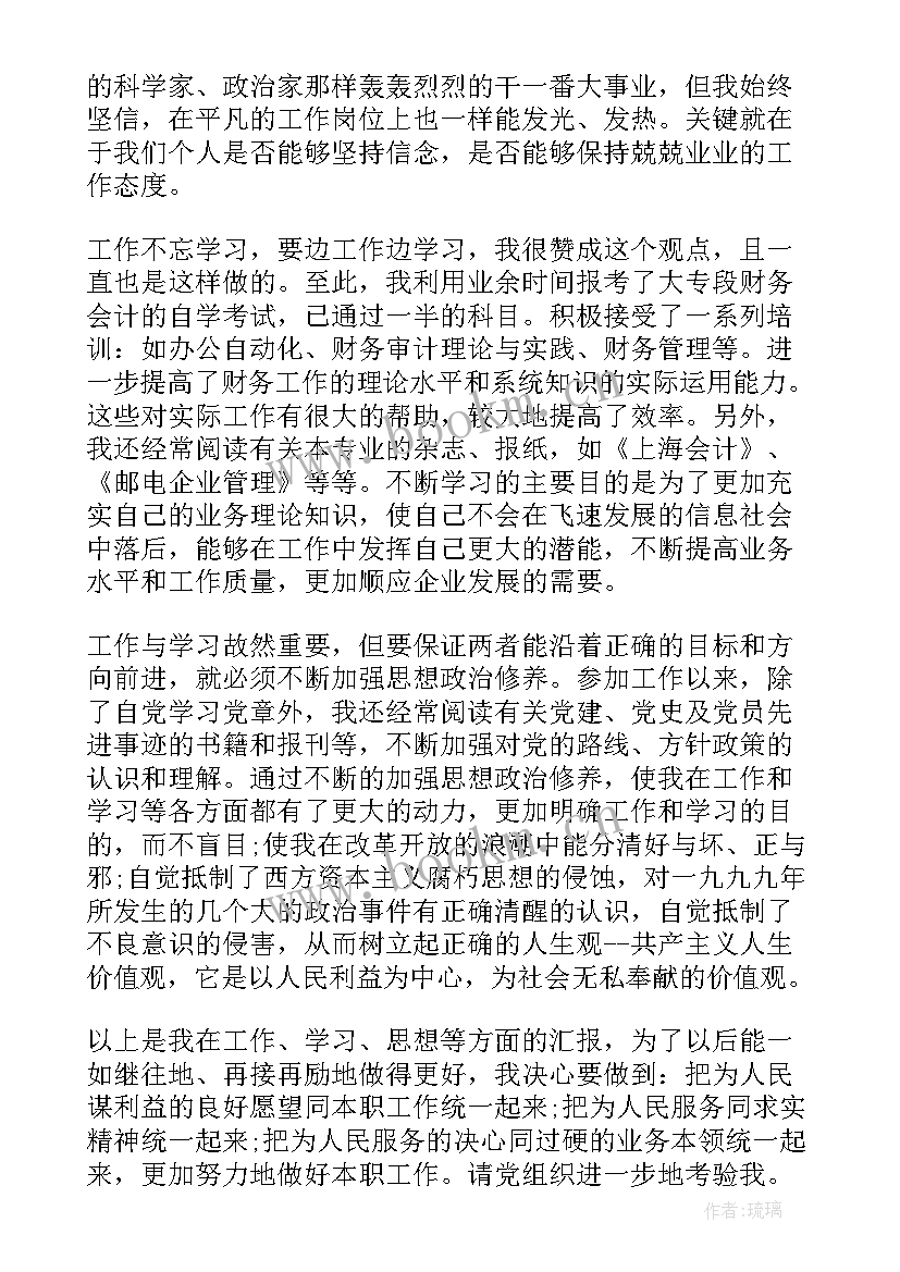 社会人士思想汇报十一月(优质7篇)