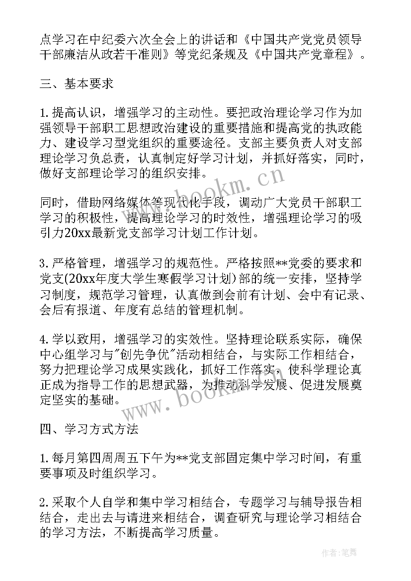 党员思想汇报纪实表内容 党员学习计划表学习党员计划表内容(精选5篇)