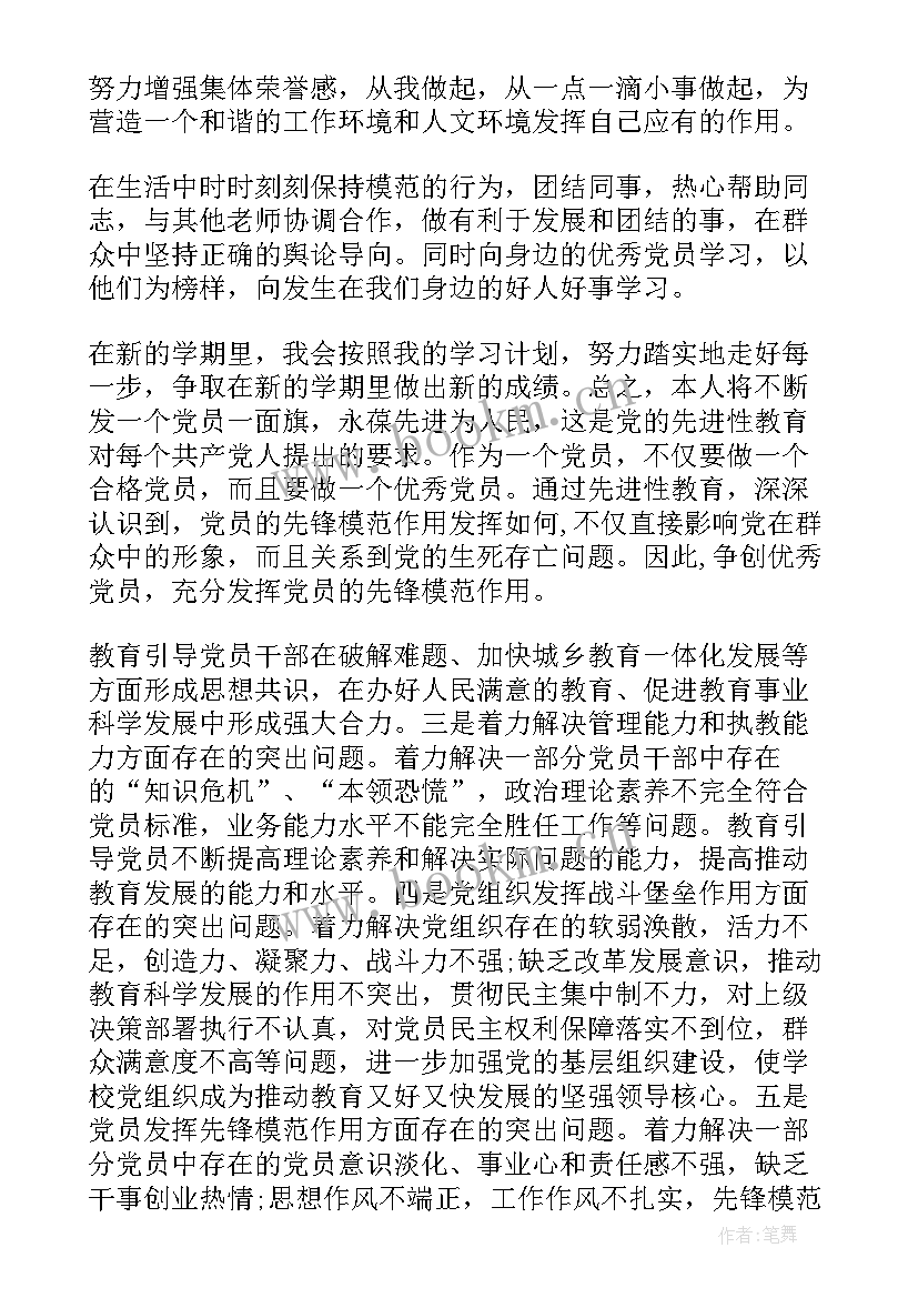 党员思想汇报纪实表内容 党员学习计划表学习党员计划表内容(精选5篇)