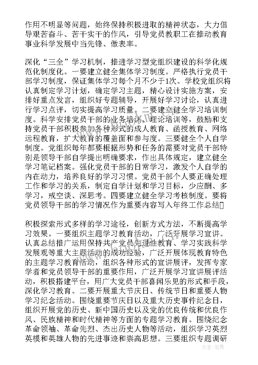 党员思想汇报纪实表内容 党员学习计划表学习党员计划表内容(精选5篇)