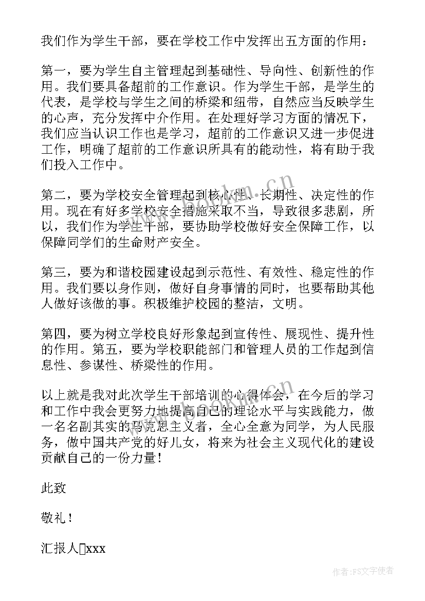 新任干部思想汇报版 干部入党思想汇报(汇总9篇)