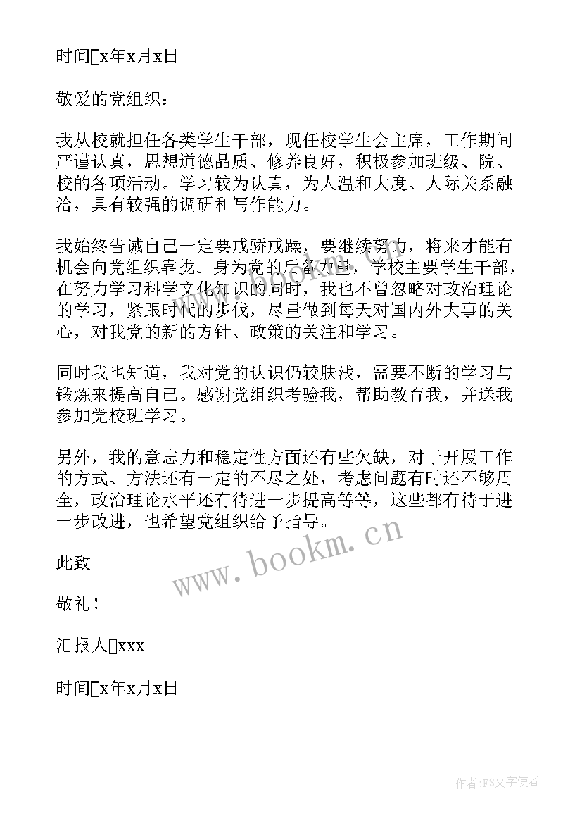 新任干部思想汇报版 干部入党思想汇报(汇总9篇)