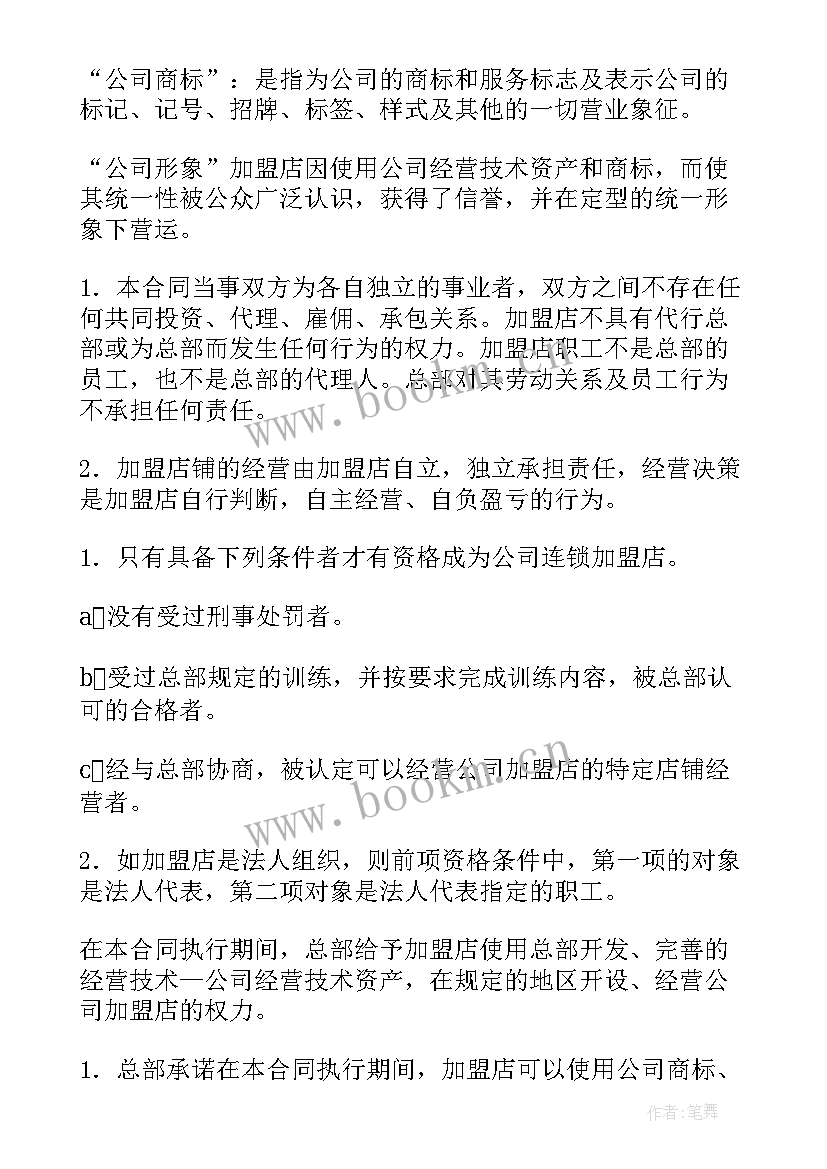 最新连锁店协议书 最简单的购销合同(大全5篇)