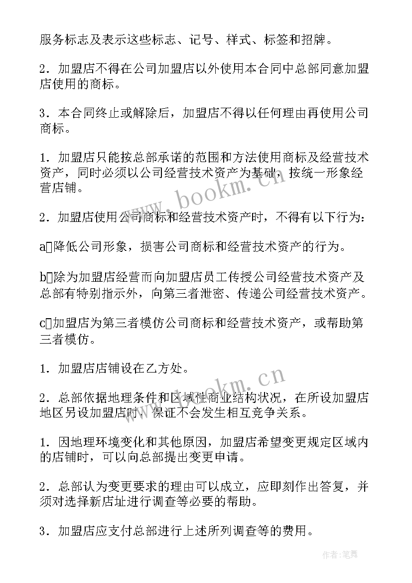 最新连锁店协议书 最简单的购销合同(大全5篇)