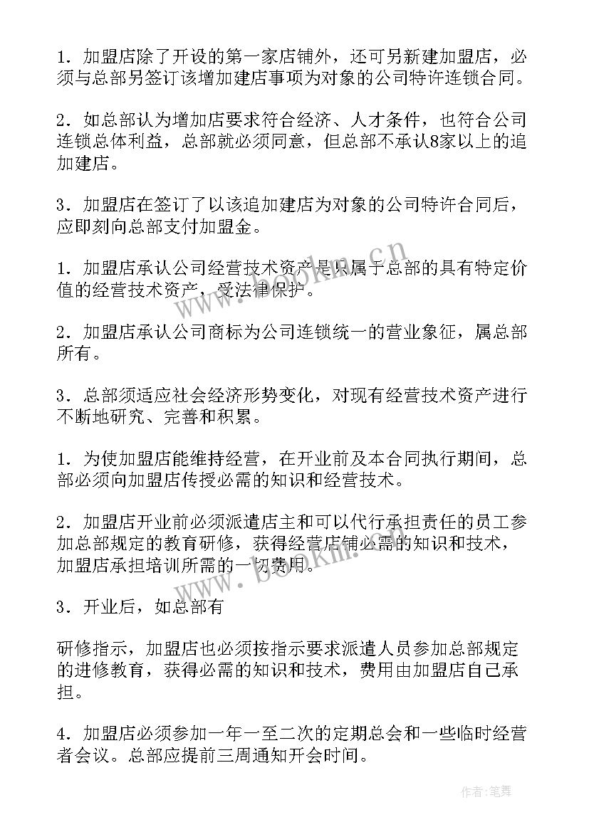 最新连锁店协议书 最简单的购销合同(大全5篇)