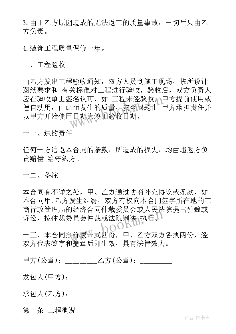 最新装饰工程施工合同 装饰工程合同(优质6篇)